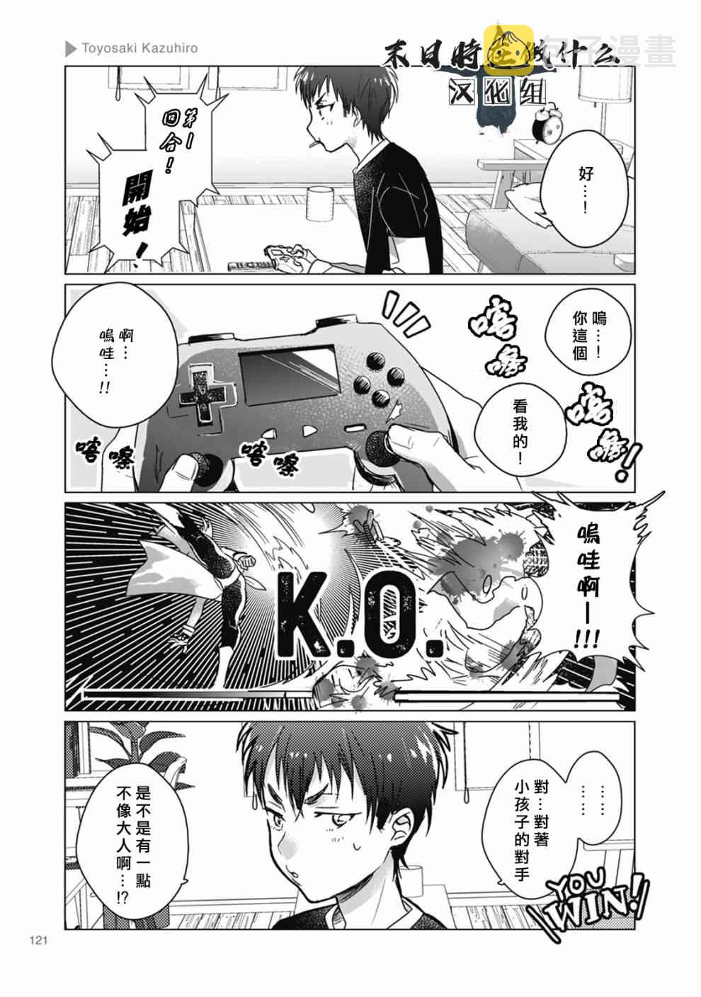 正太+彼氏漫画,43话3图