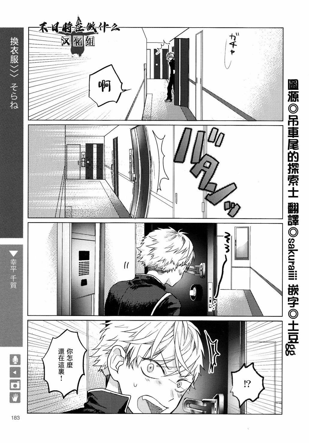 正太彼氏 微博漫画,第162话2图