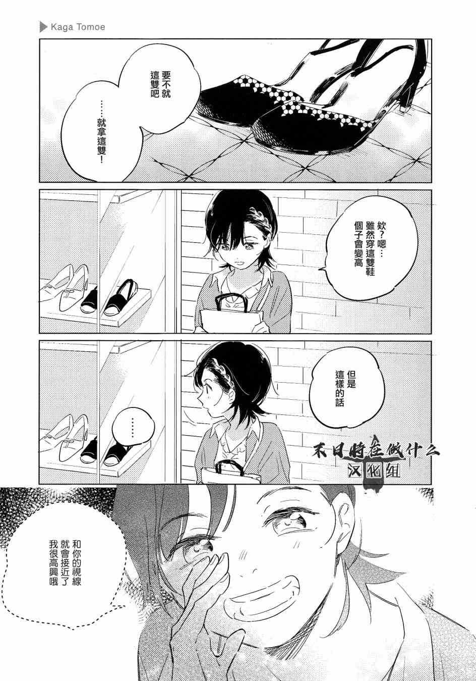 正太+彼氏漫画,117话5图