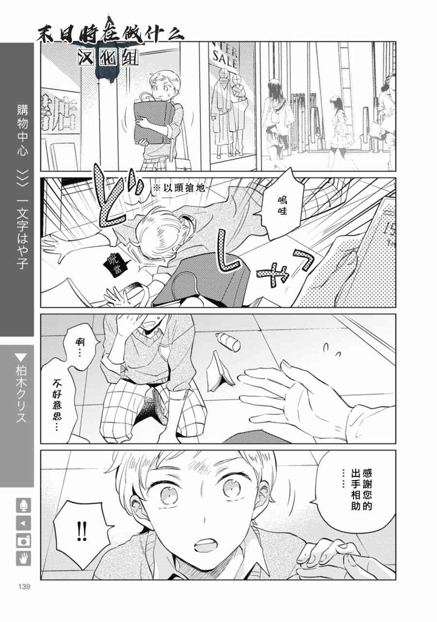 正太集团有限公司武汉分公司漫画,46话1图