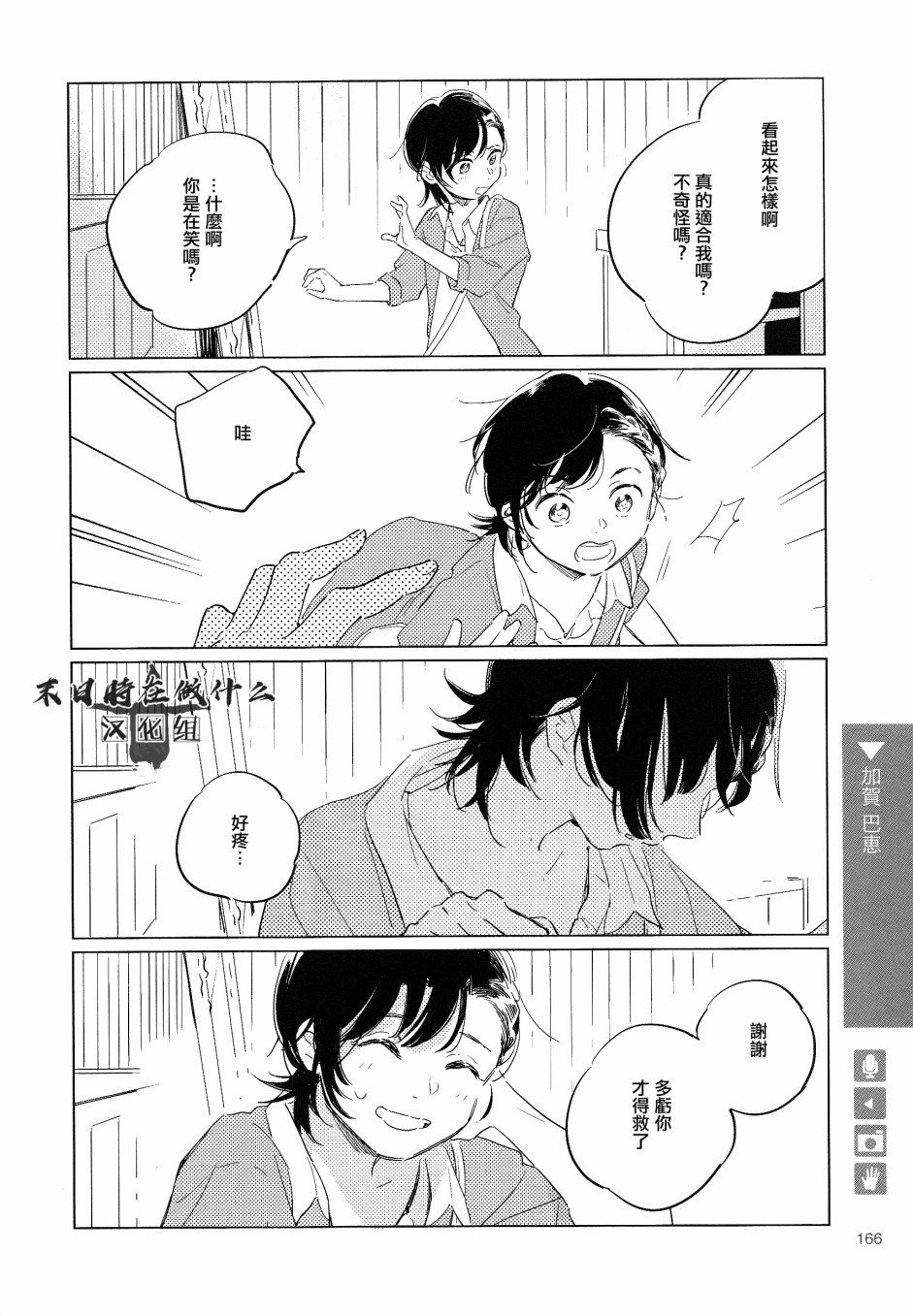 正太+彼氏漫画,117话4图