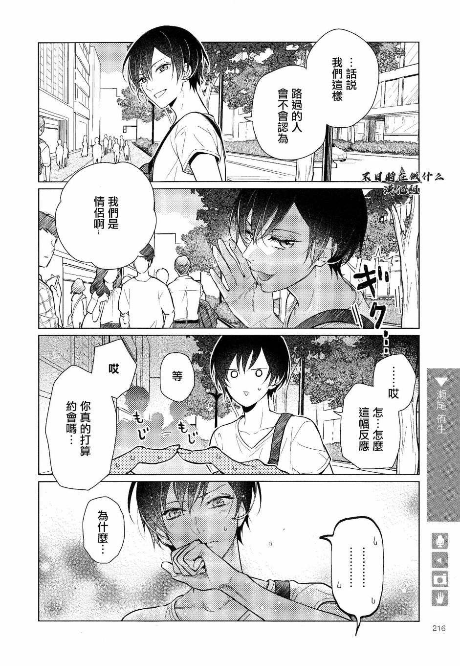 正太集团有限公司武汉分公司漫画,第167话2图