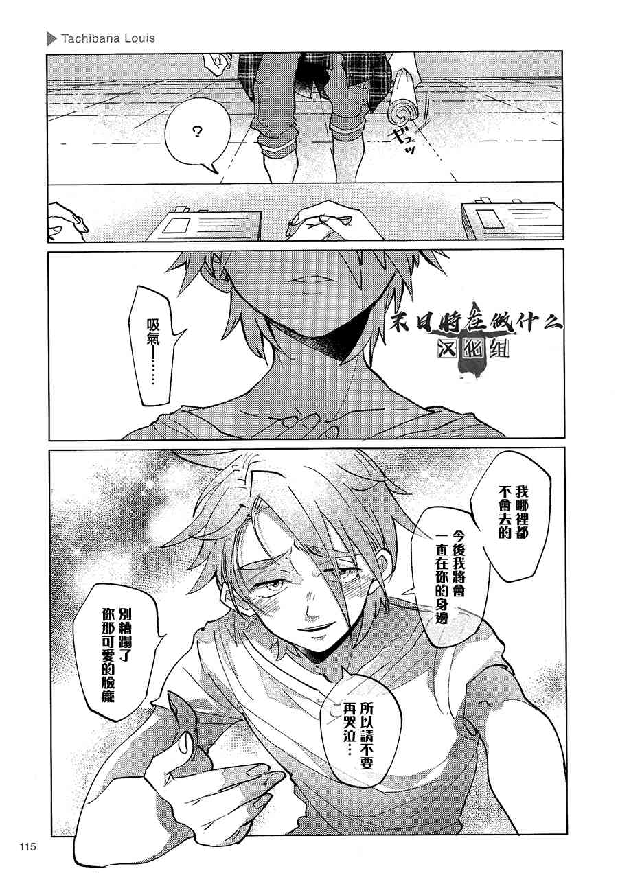 正太+彼氏漫画,109话3图
