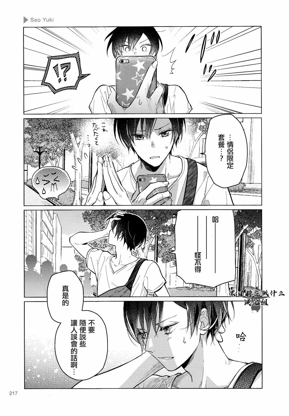 正太集团有限公司武汉分公司漫画,第167话3图