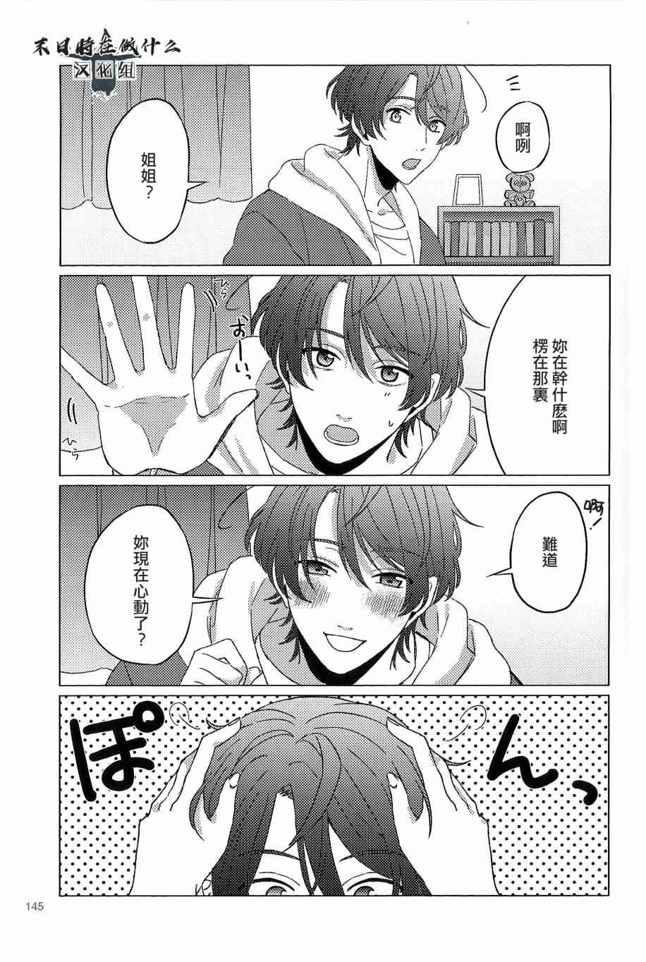 正太+彼氏漫画,89话3图