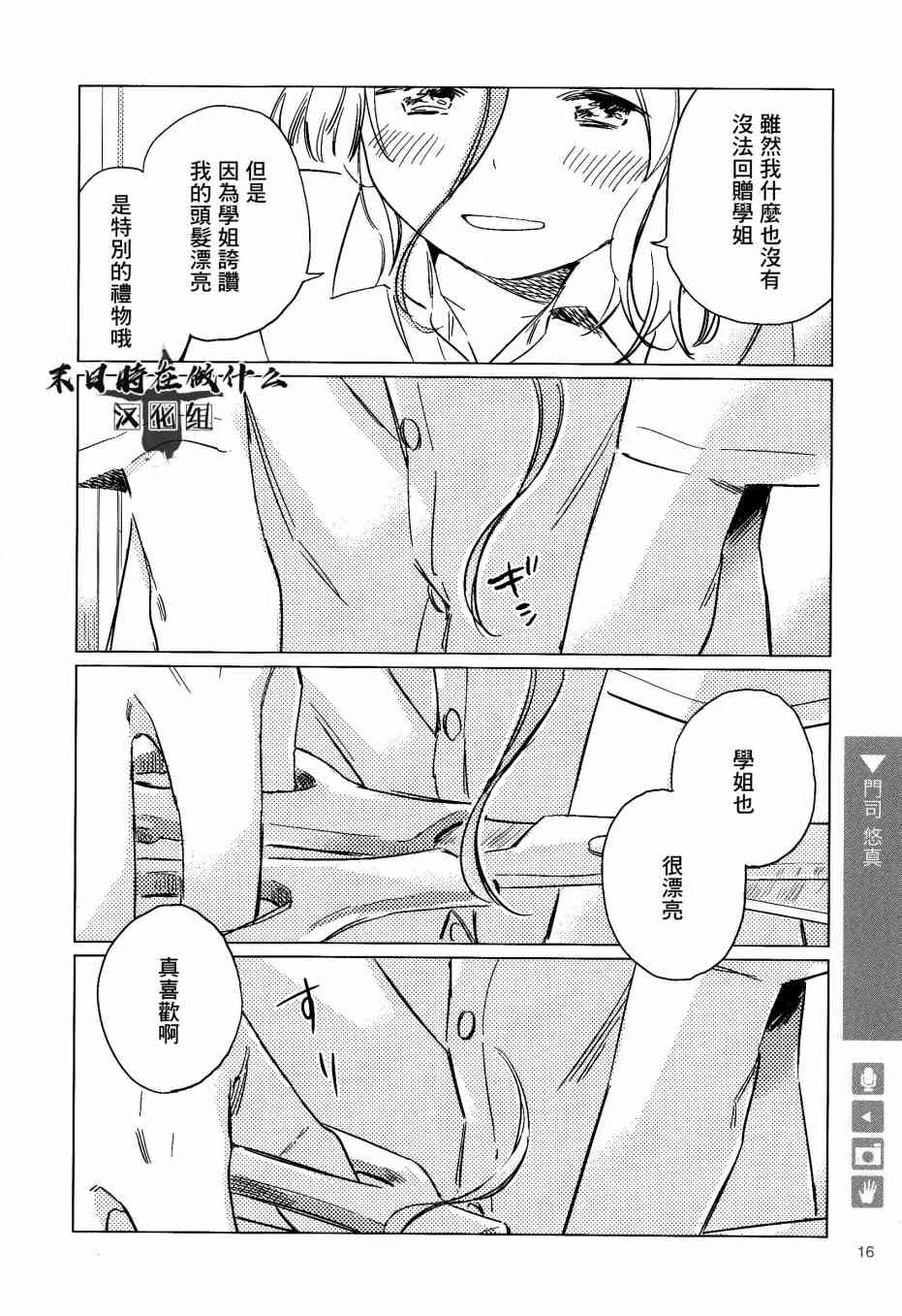 正太集团有限公司武汉分公司漫画,93话4图
