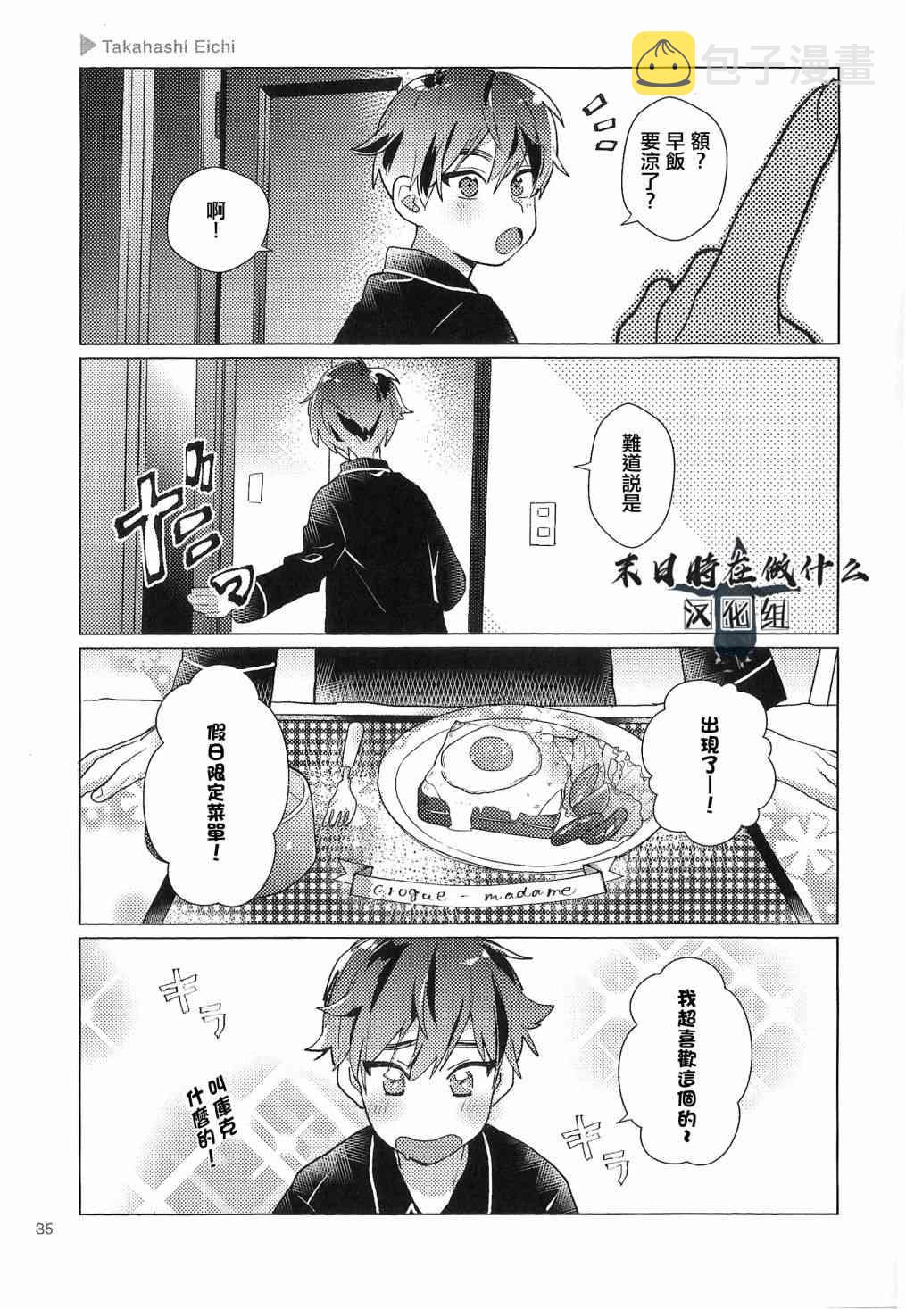 正太复刻兑换图漫画,72话3图