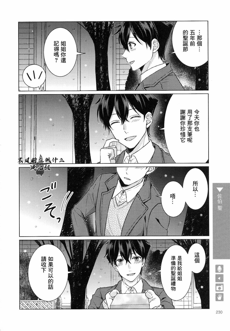 正太+彼氏漫画,第169话4图