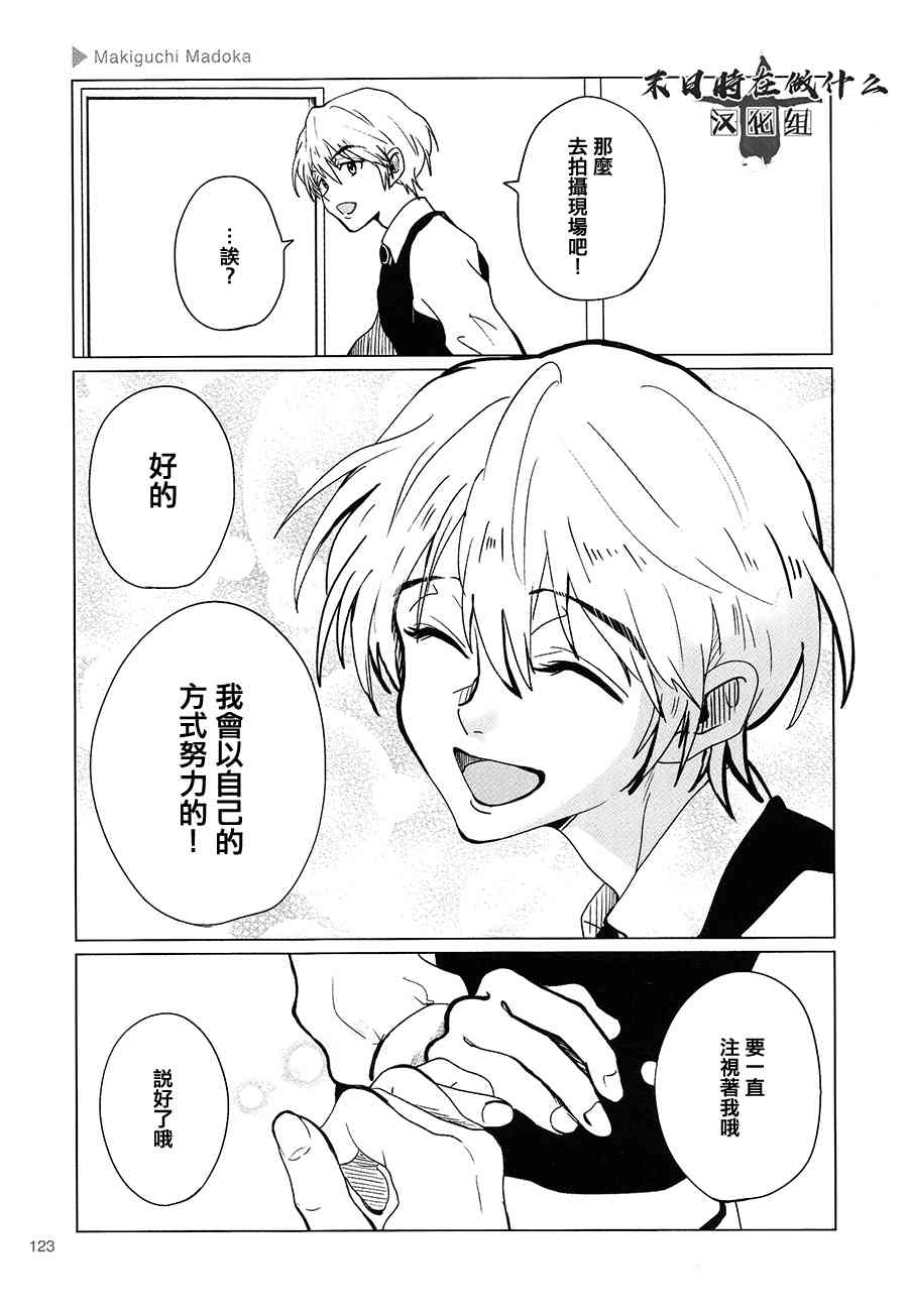 正太+彼氏漫画,110话5图
