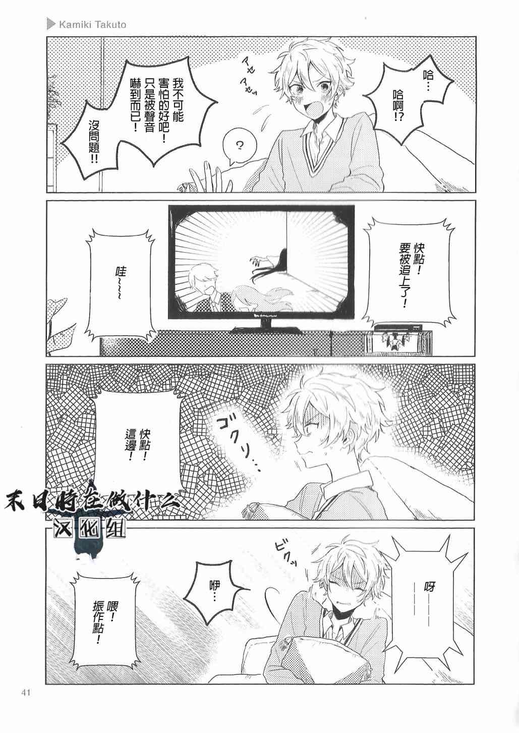 正太+彼氏漫画,73话3图