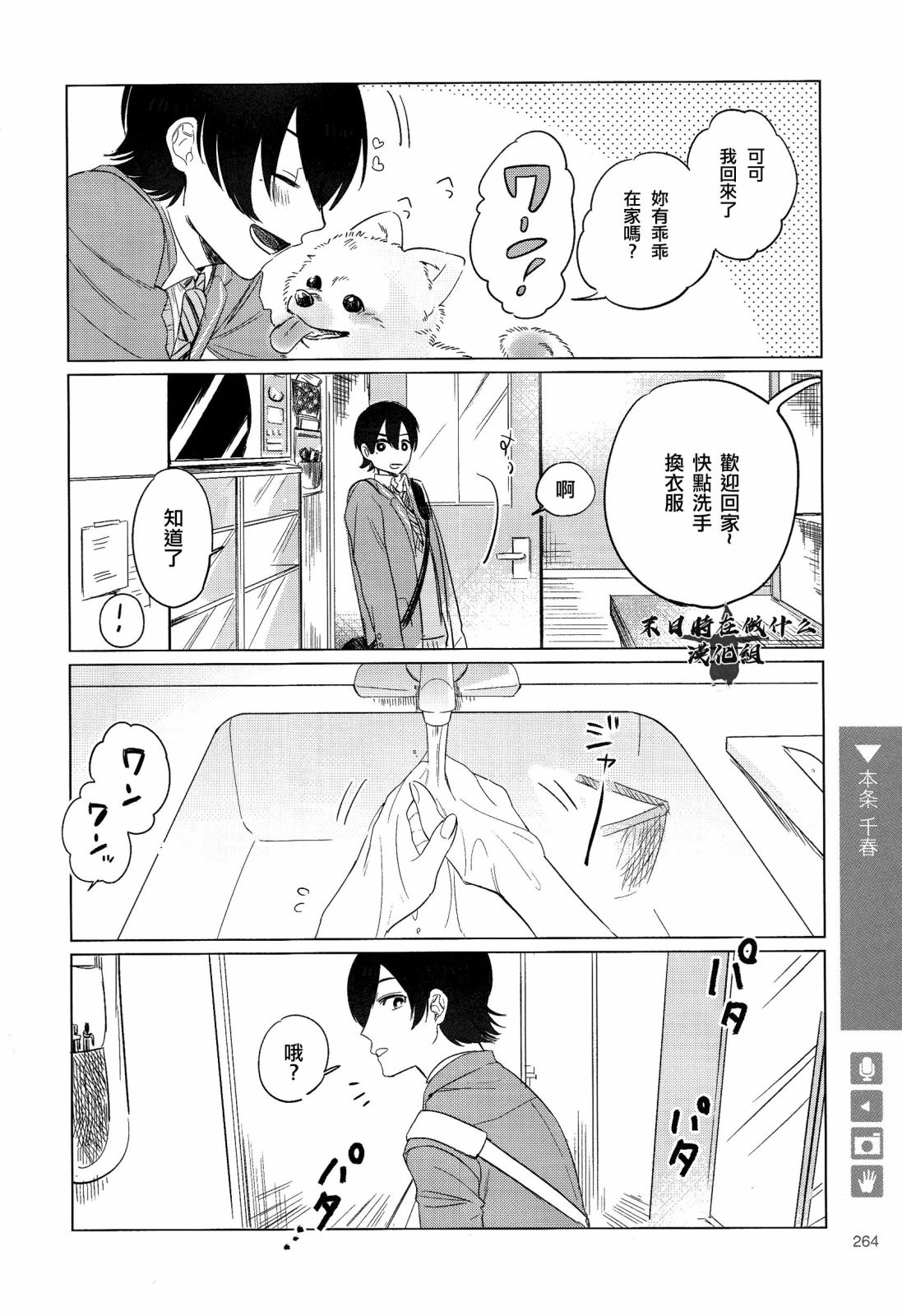 正太+彼氏漫画,第175话2图