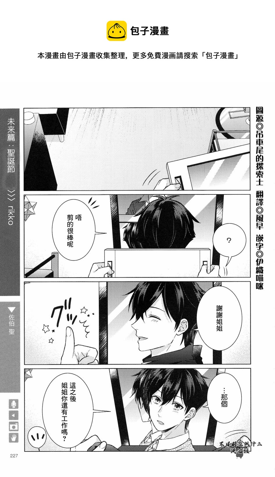 正太+彼氏漫画,第169话1图