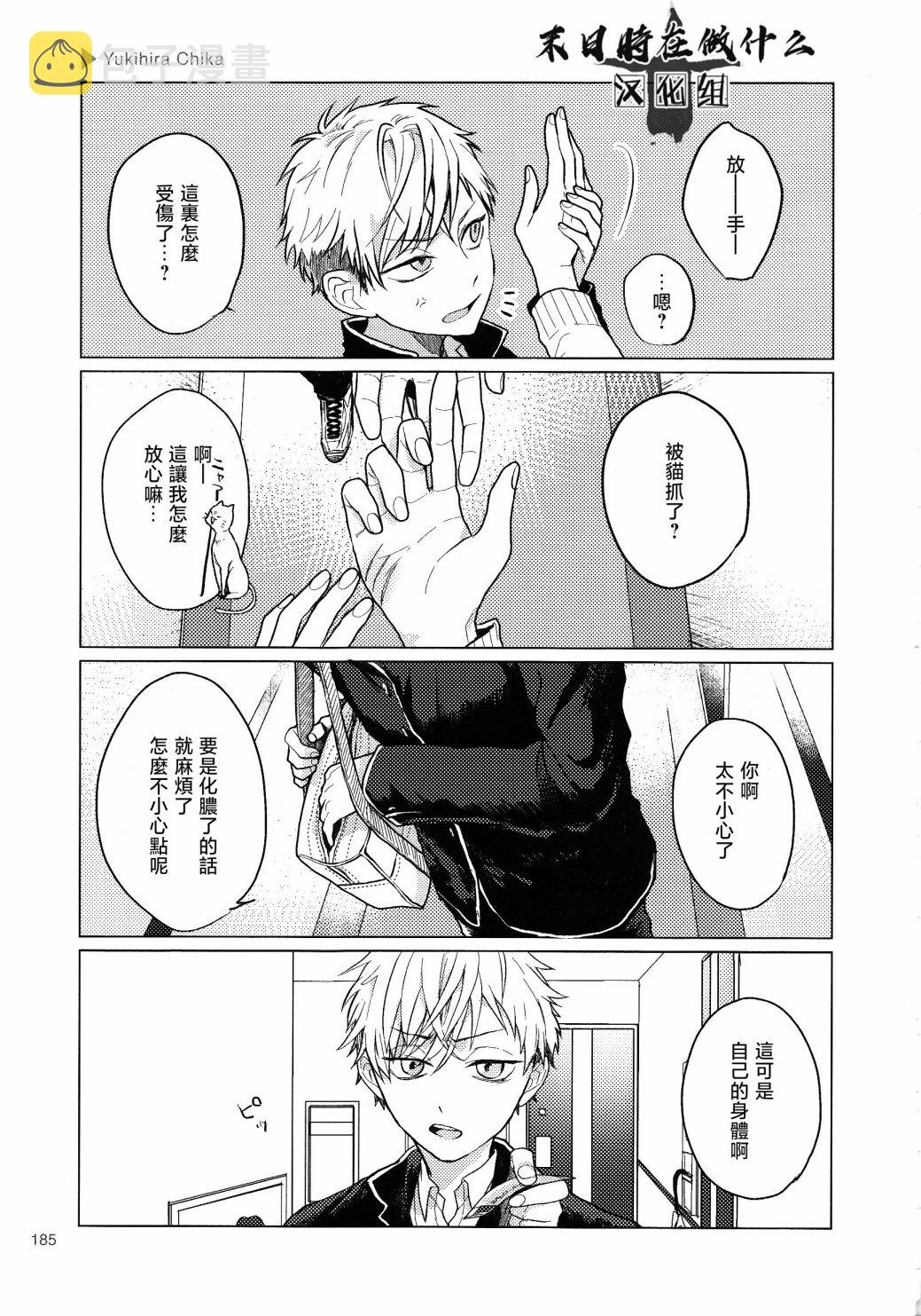 正太彼氏 微博漫画,第162话4图