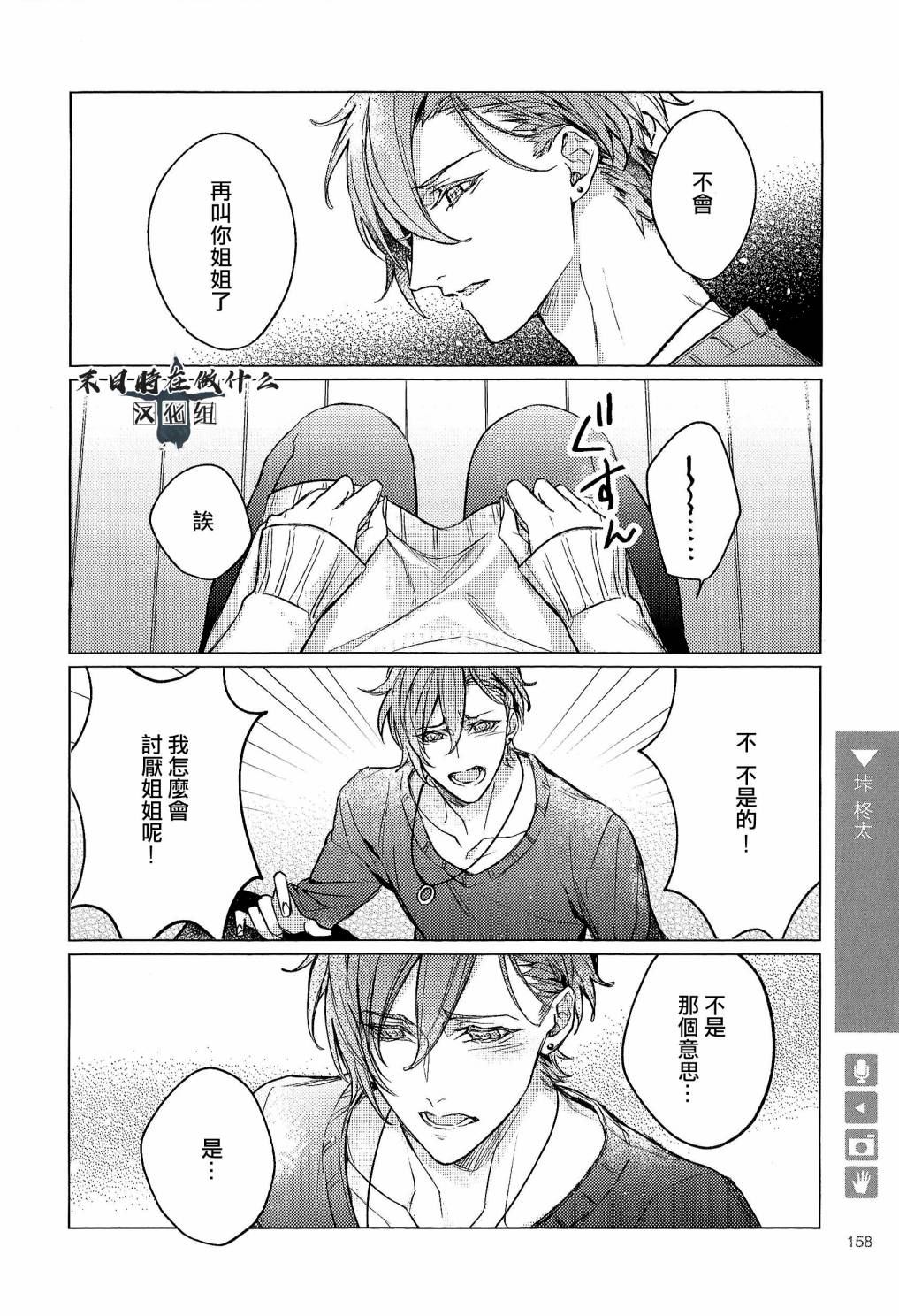 正太+彼氏漫画,90话4图