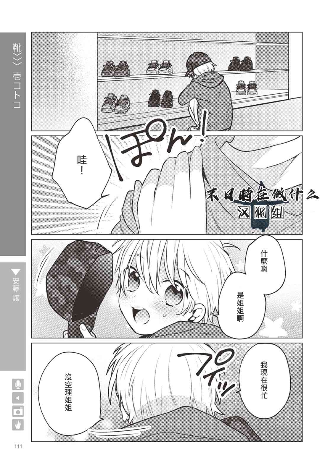 正太周山汇水漫画,17话1图