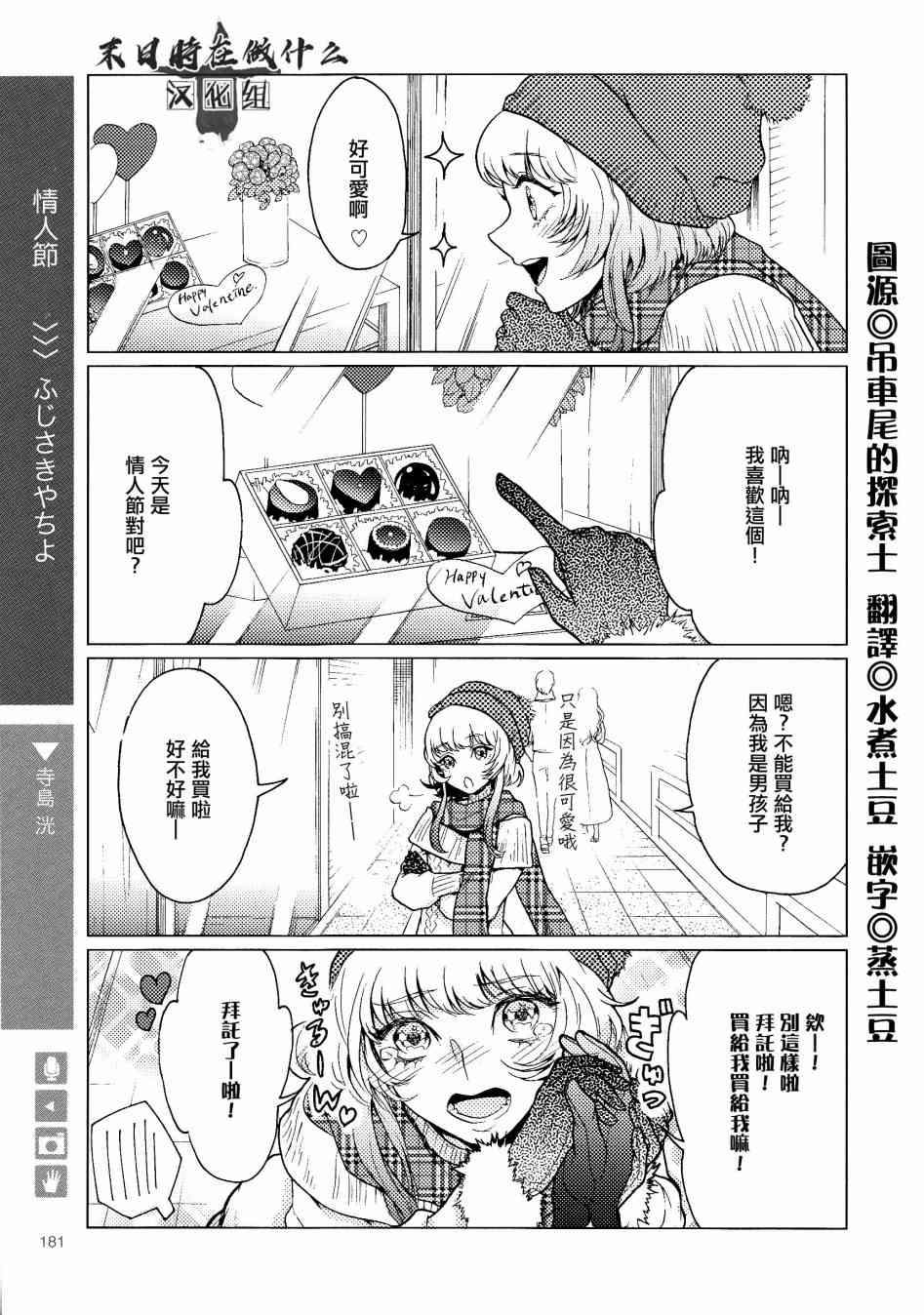 正太集团有限公司武汉分公司漫画,120话1图