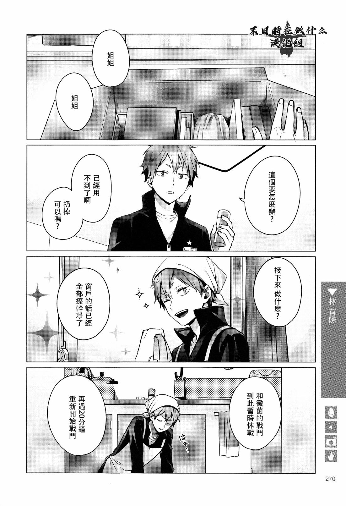 正太百度贴吧漫画,第176话2图