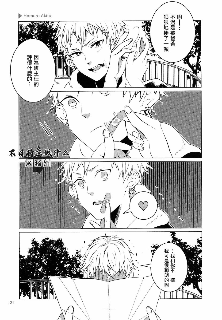 正太+彼氏漫画,第152话5图