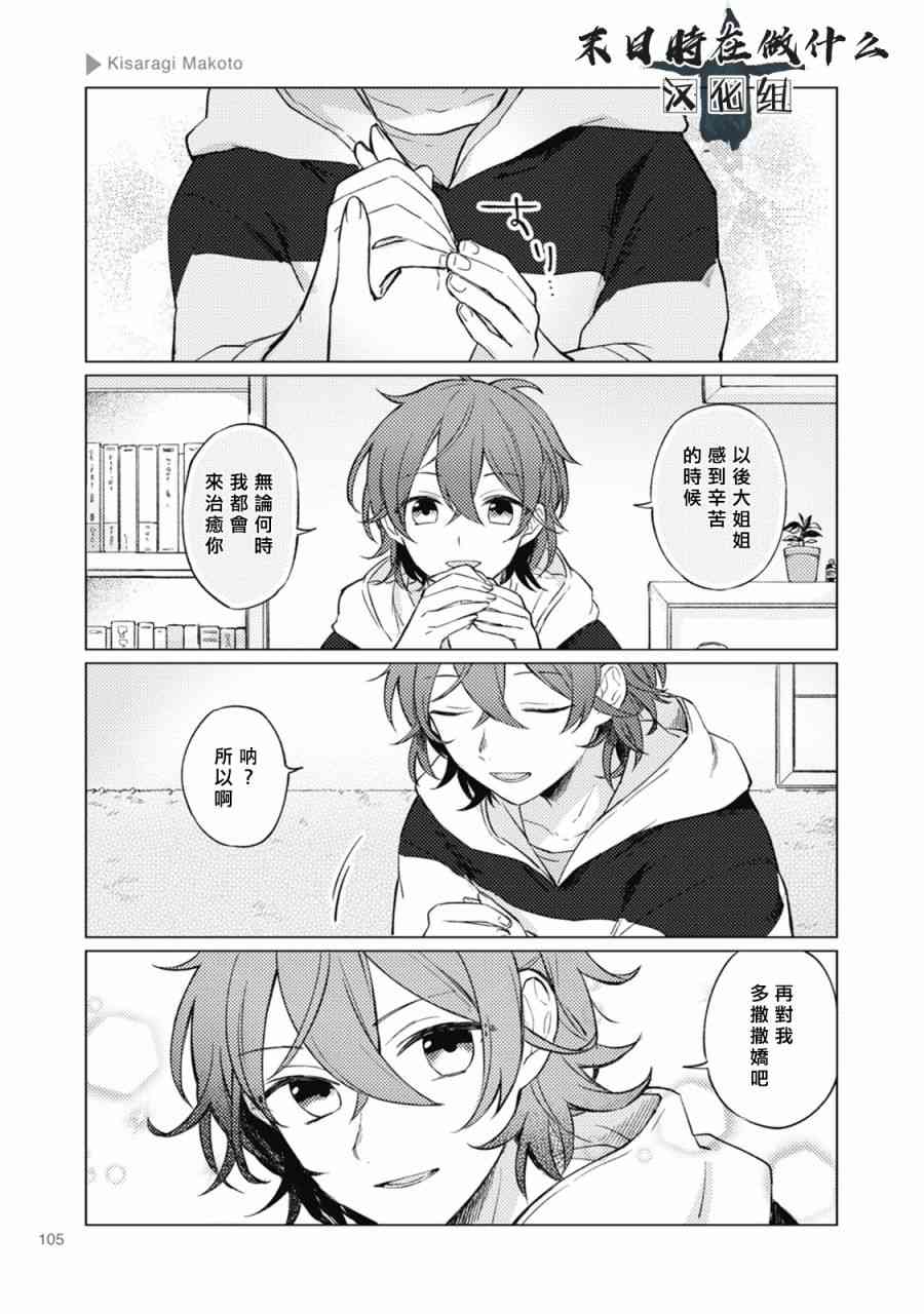 正太+彼氏漫画,40话5图