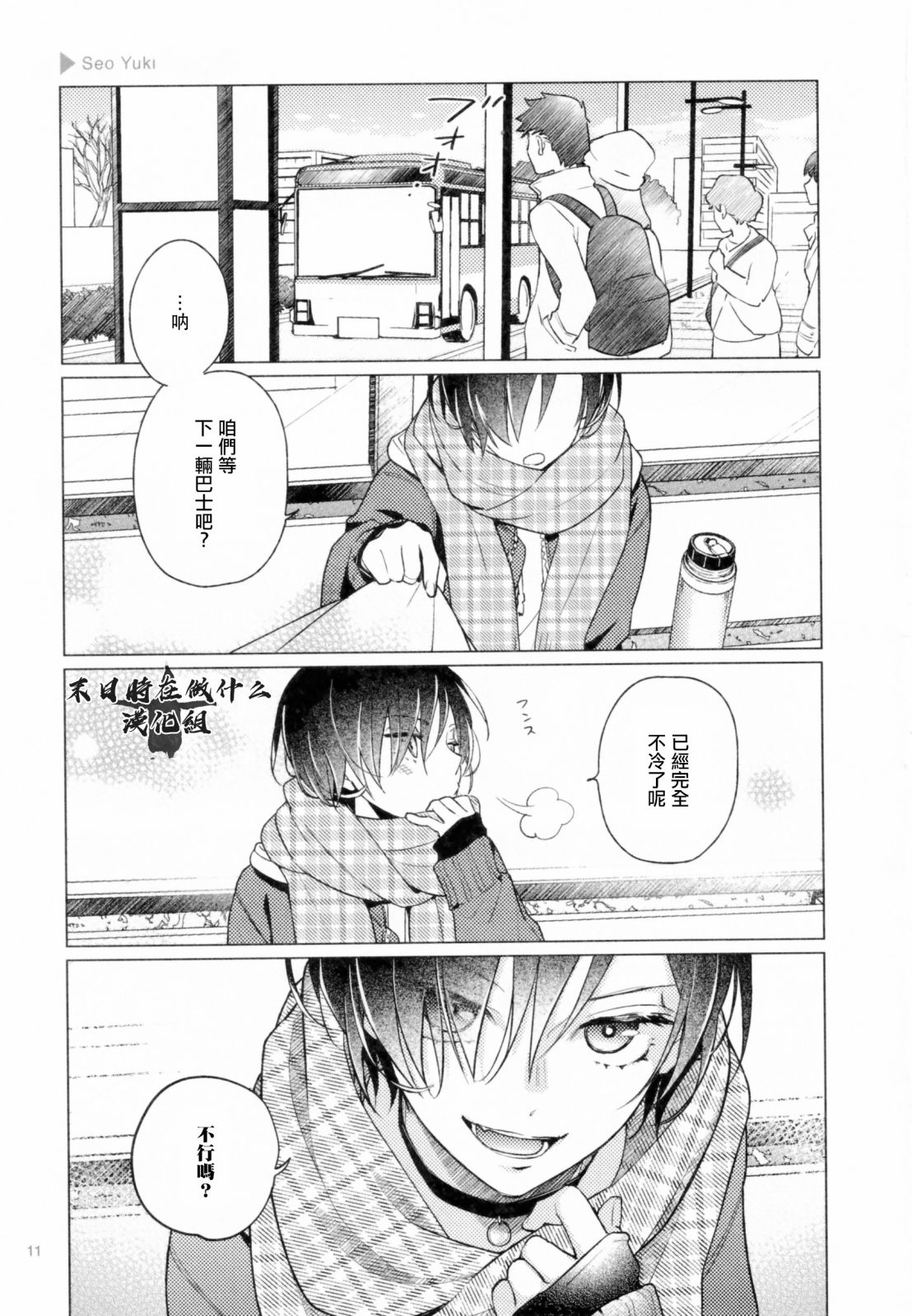 正太+彼氏漫画,第177话5图