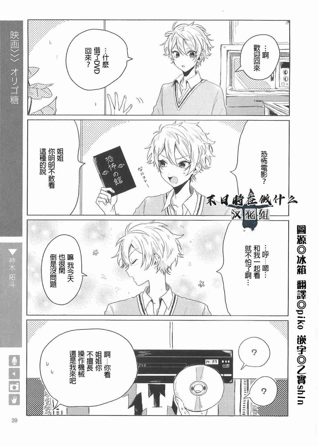 正太+彼氏漫画,73话1图