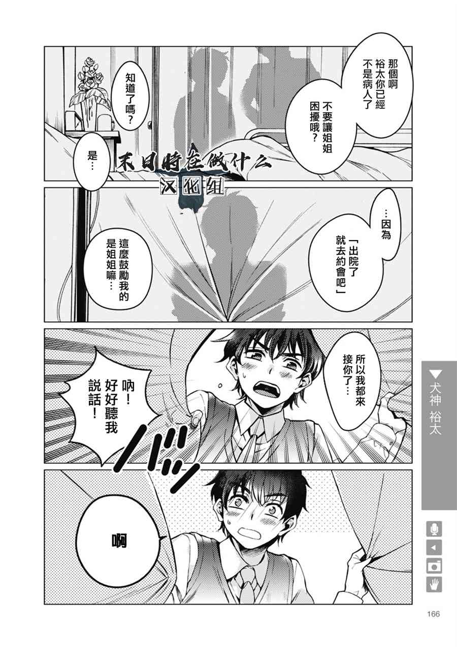 正常血压是多少漫画,50话4图