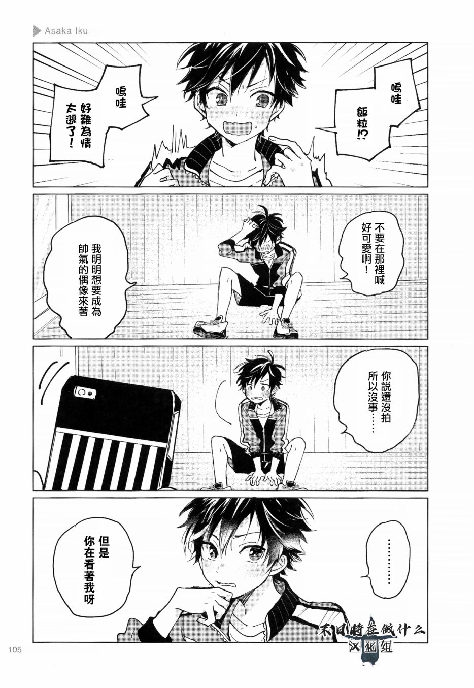 正太复刻兑换图漫画,107话5图