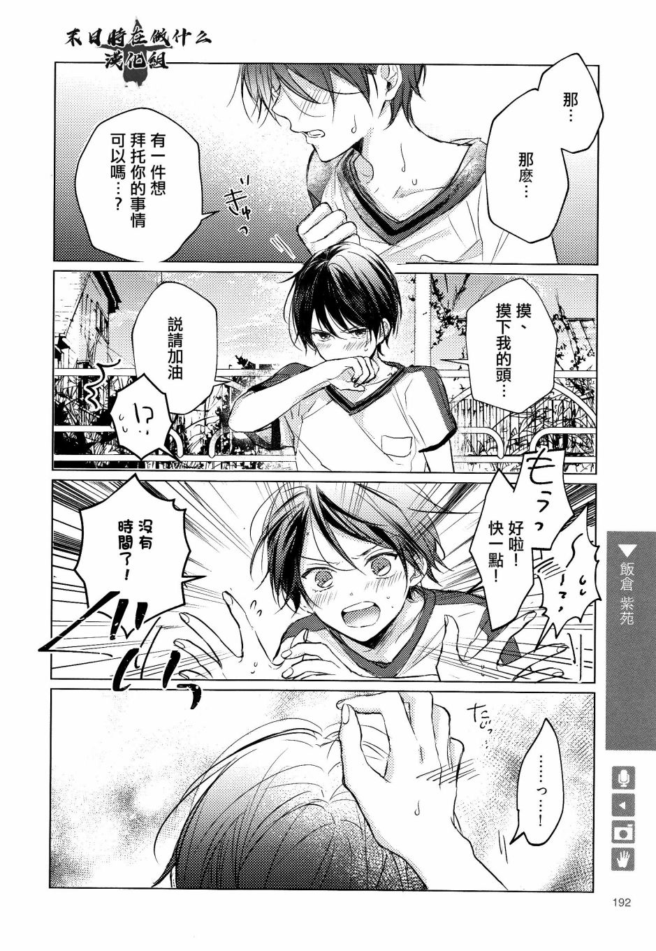正太周山汇水漫画,第163话4图