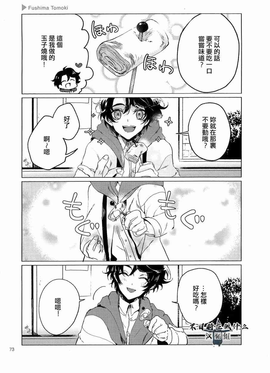正太彼氏 微博漫画,78话3图