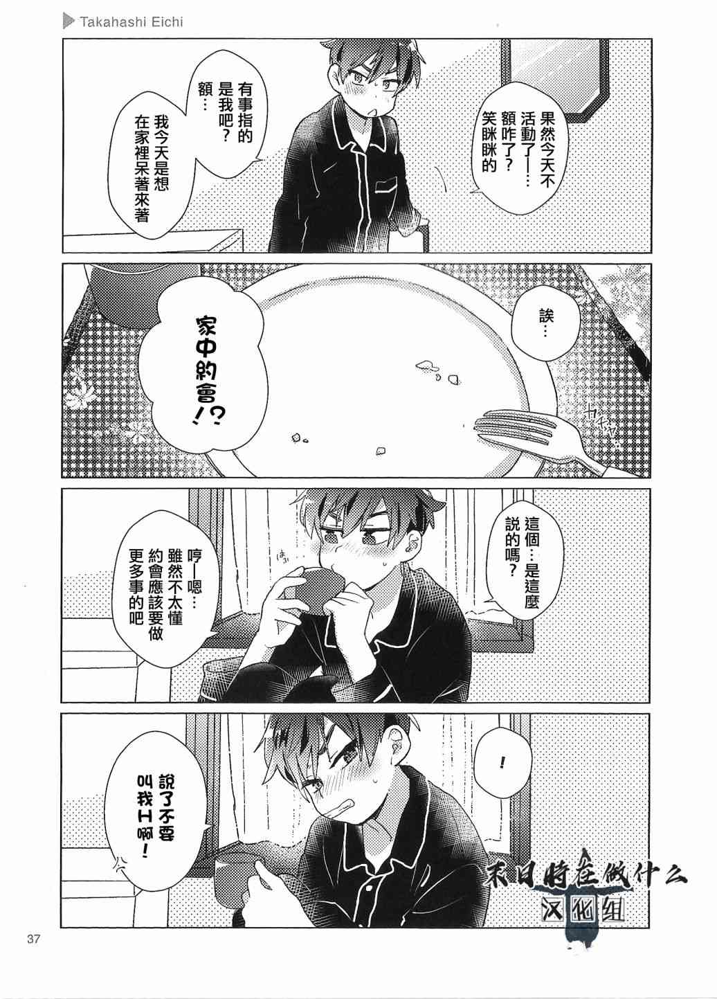 正太复刻兑换图漫画,72话5图