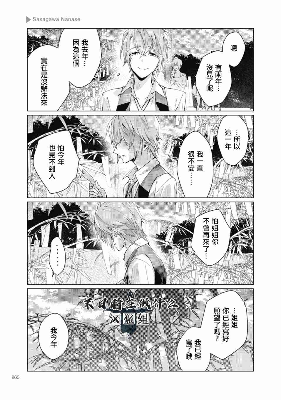 正太周山汇水漫画,66话3图