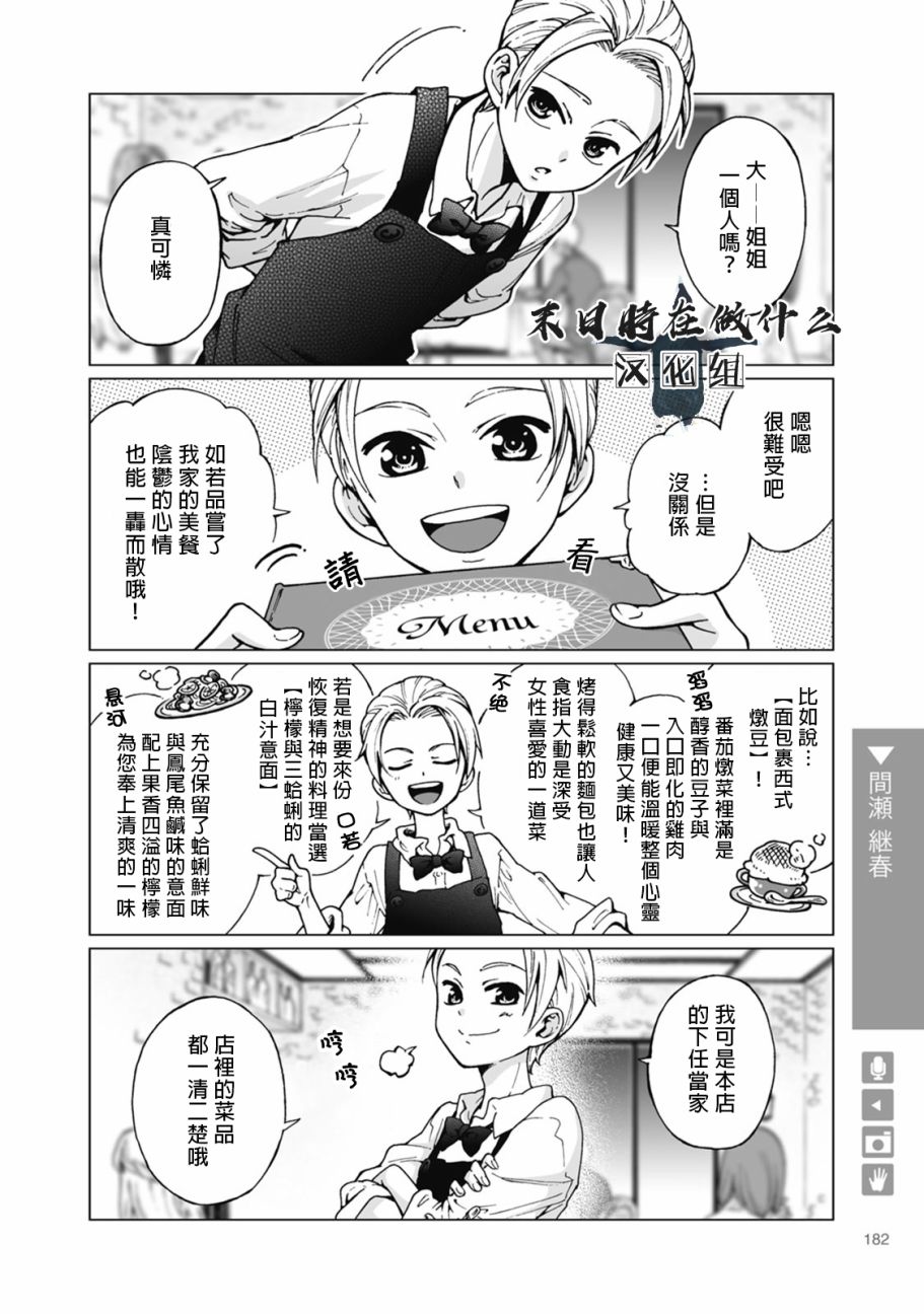正太+彼氏漫画,53话2图