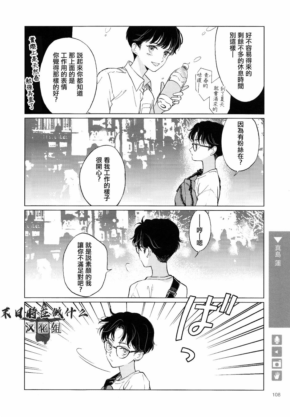 正太+彼氏漫画,108话2图