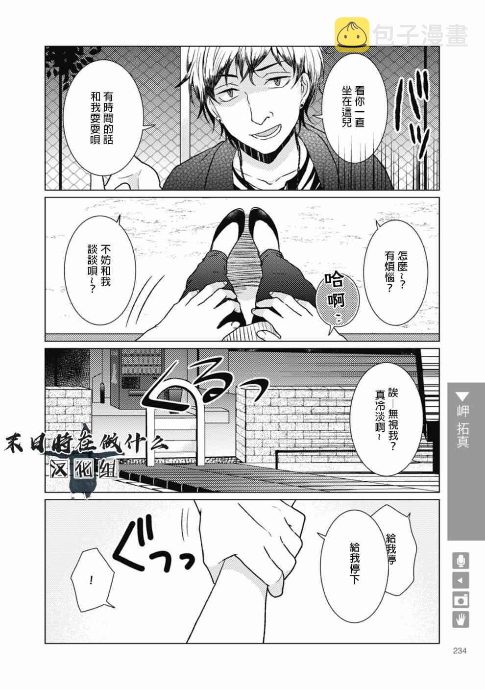 正太集团有限公司武汉分公司漫画,61话2图