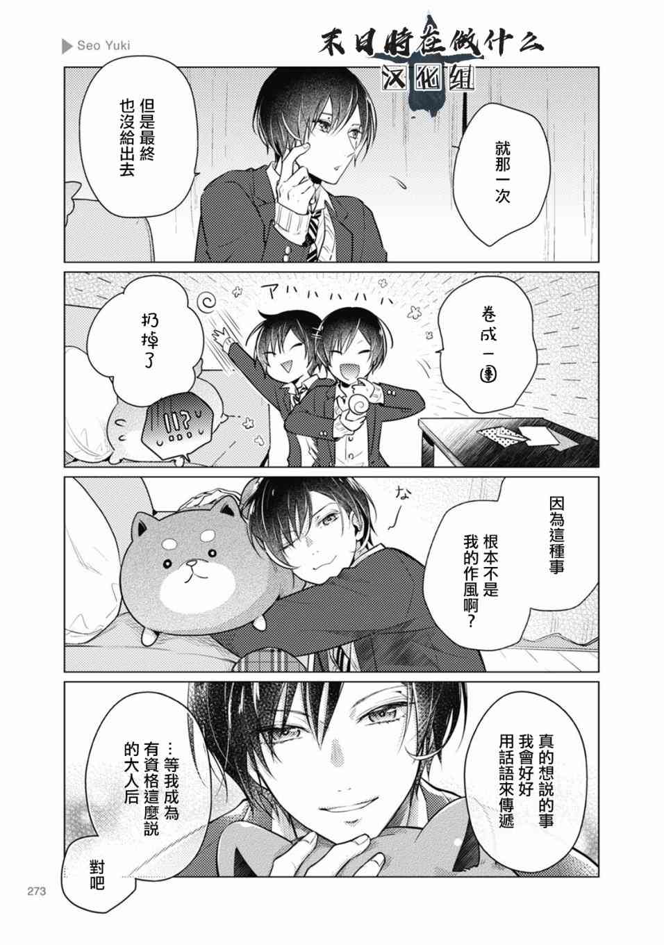 正太复刻兑换图漫画,67话5图
