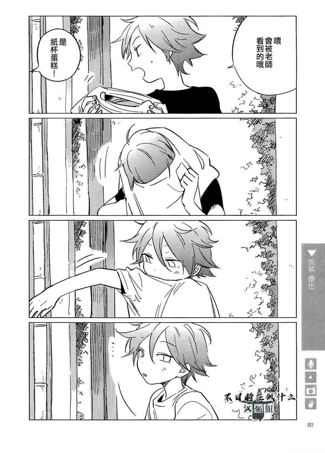正太周山汇水漫画,79话4图