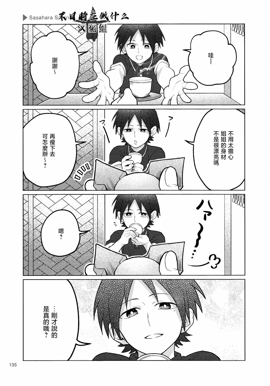 正太复刻兑换图漫画,第154话5图