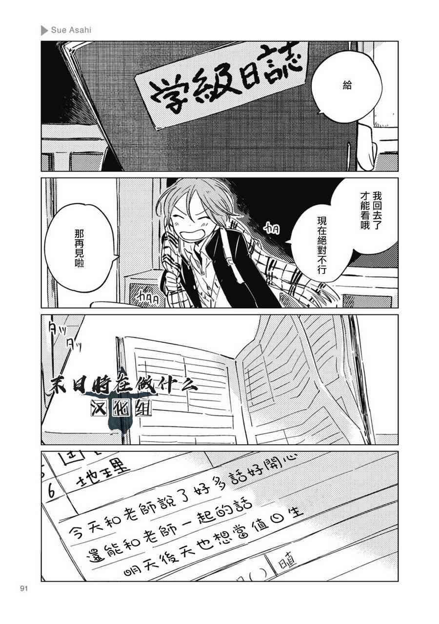正太周山汇水漫画,38话5图