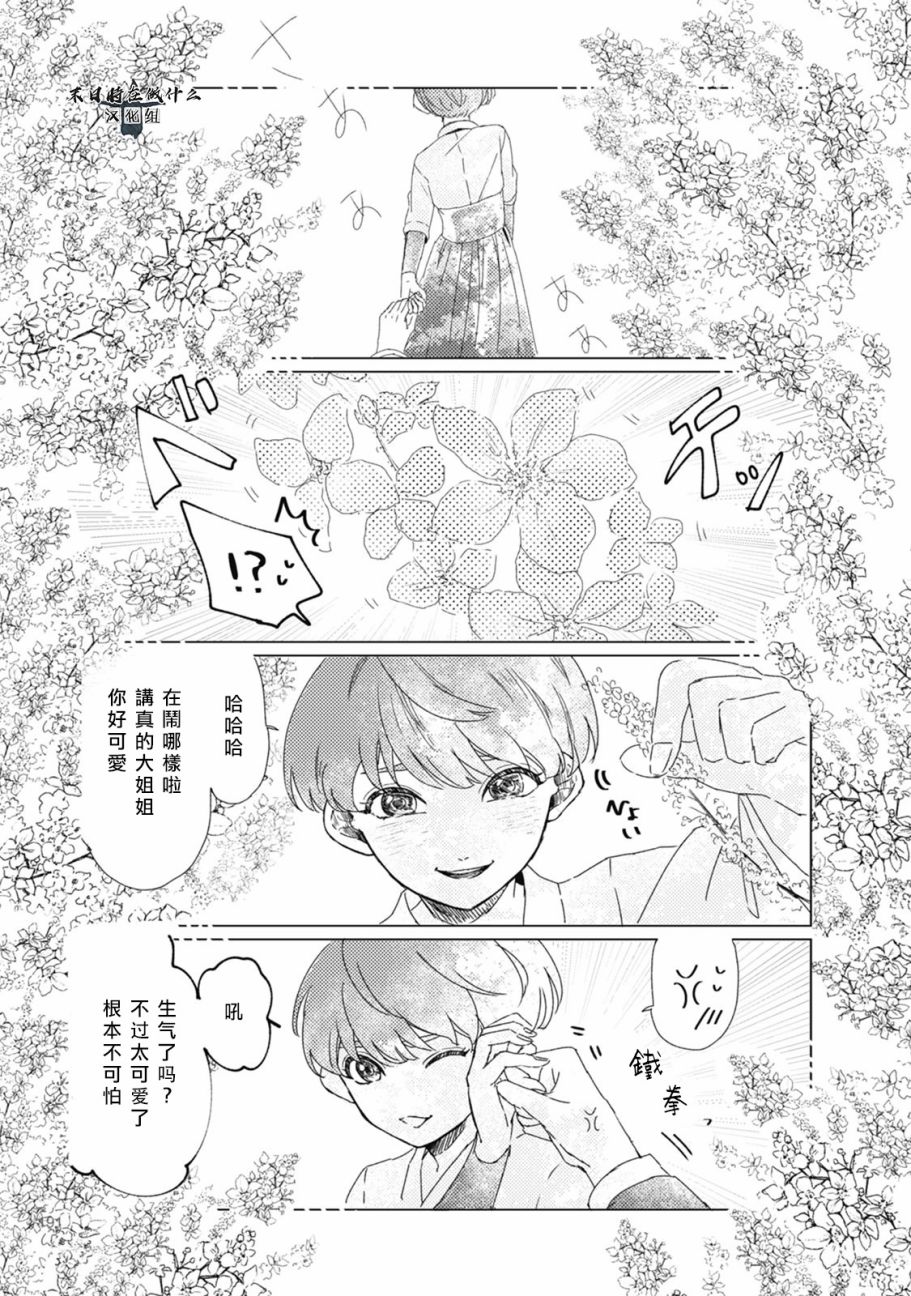 正太是?漫画,54话3图