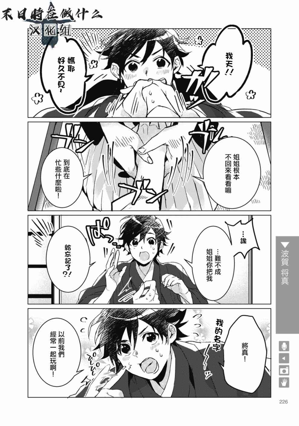 正太+彼氏漫画,60话2图