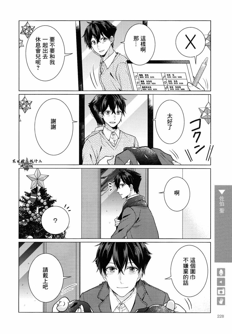 正太+彼氏漫画,第169话2图