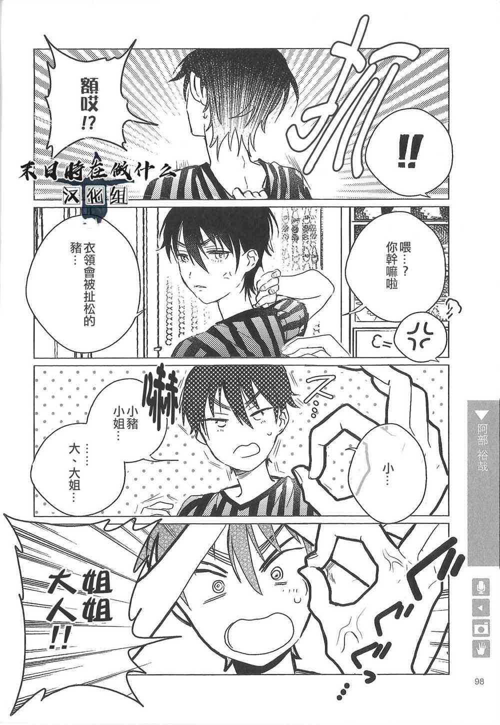正太+彼氏漫画,82话2图