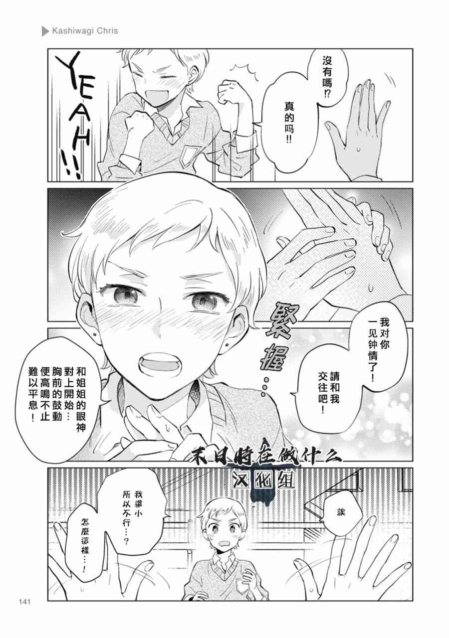 正太集团有限公司武汉分公司漫画,46话3图