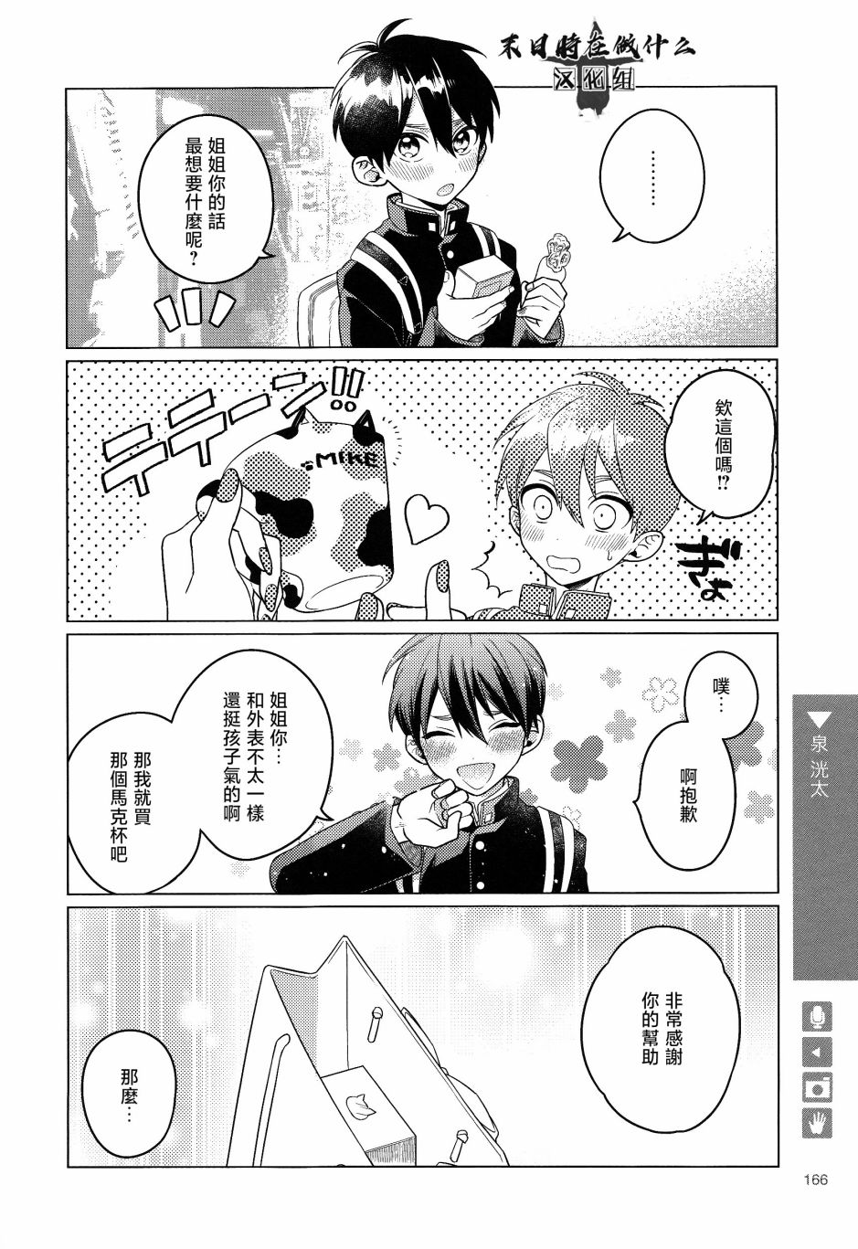 正太复刻兑换图漫画,第159话4图