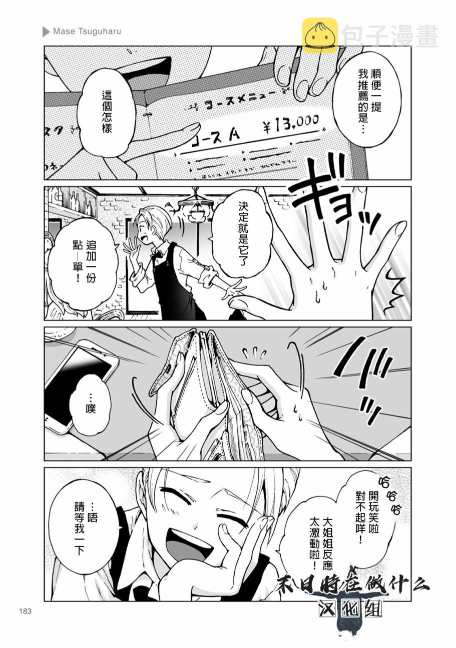 正太+彼氏漫画,53话3图