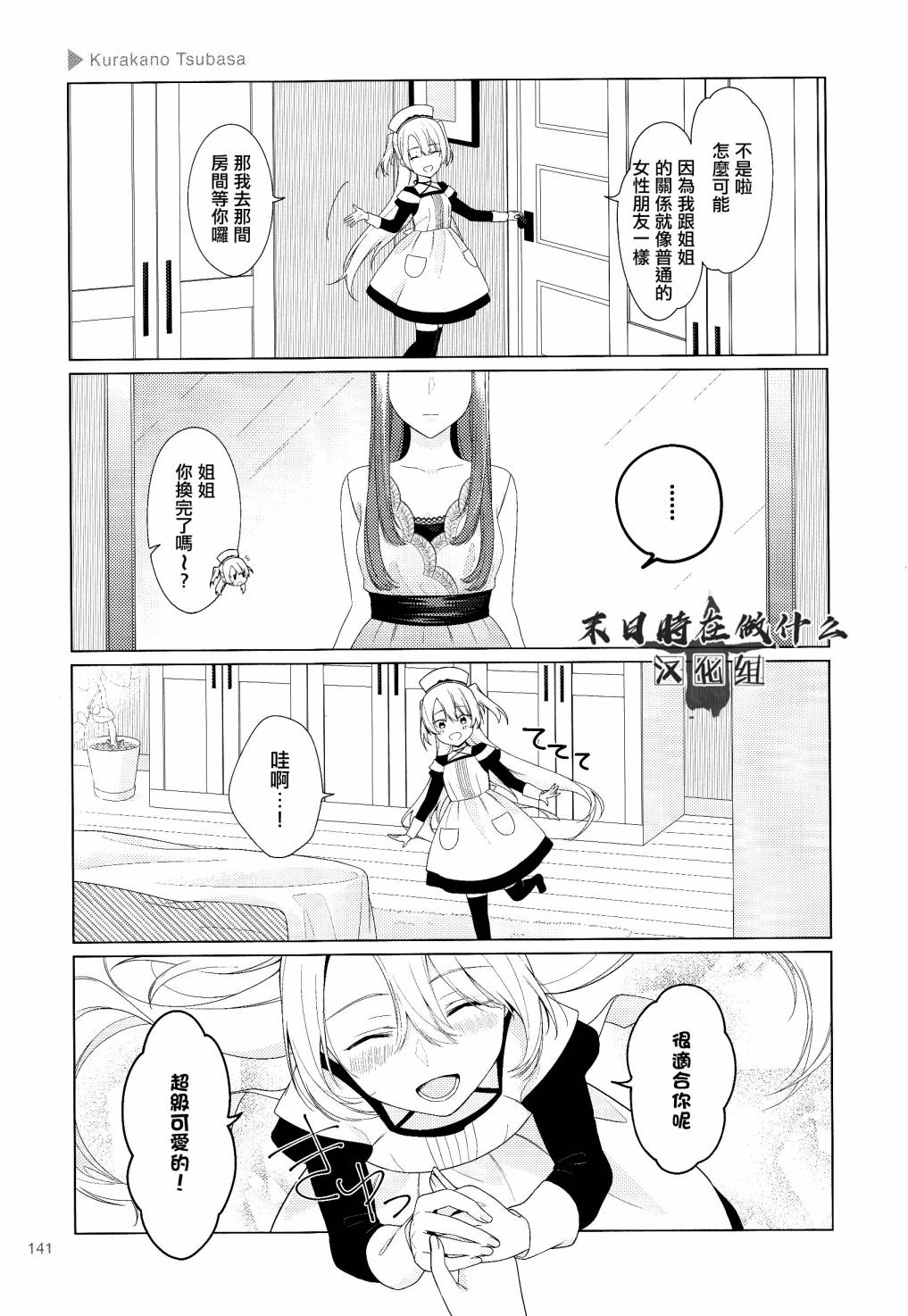 正太集团有限公司武汉分公司漫画,113话3图