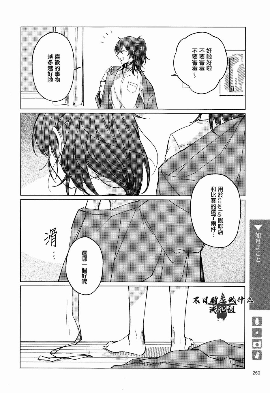 正太百度贴吧漫画,第174话4图