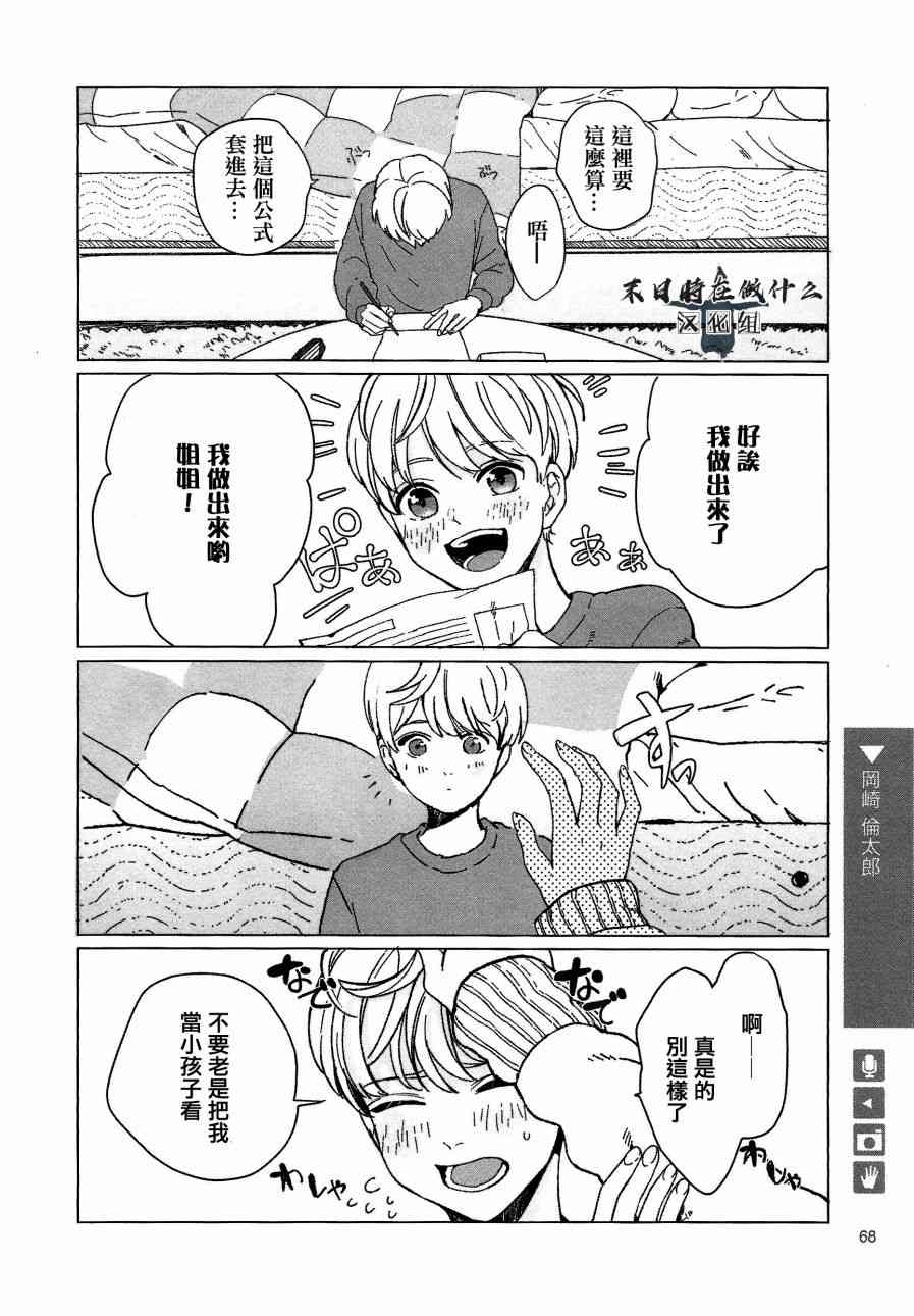 正太+彼氏漫画,77话4图