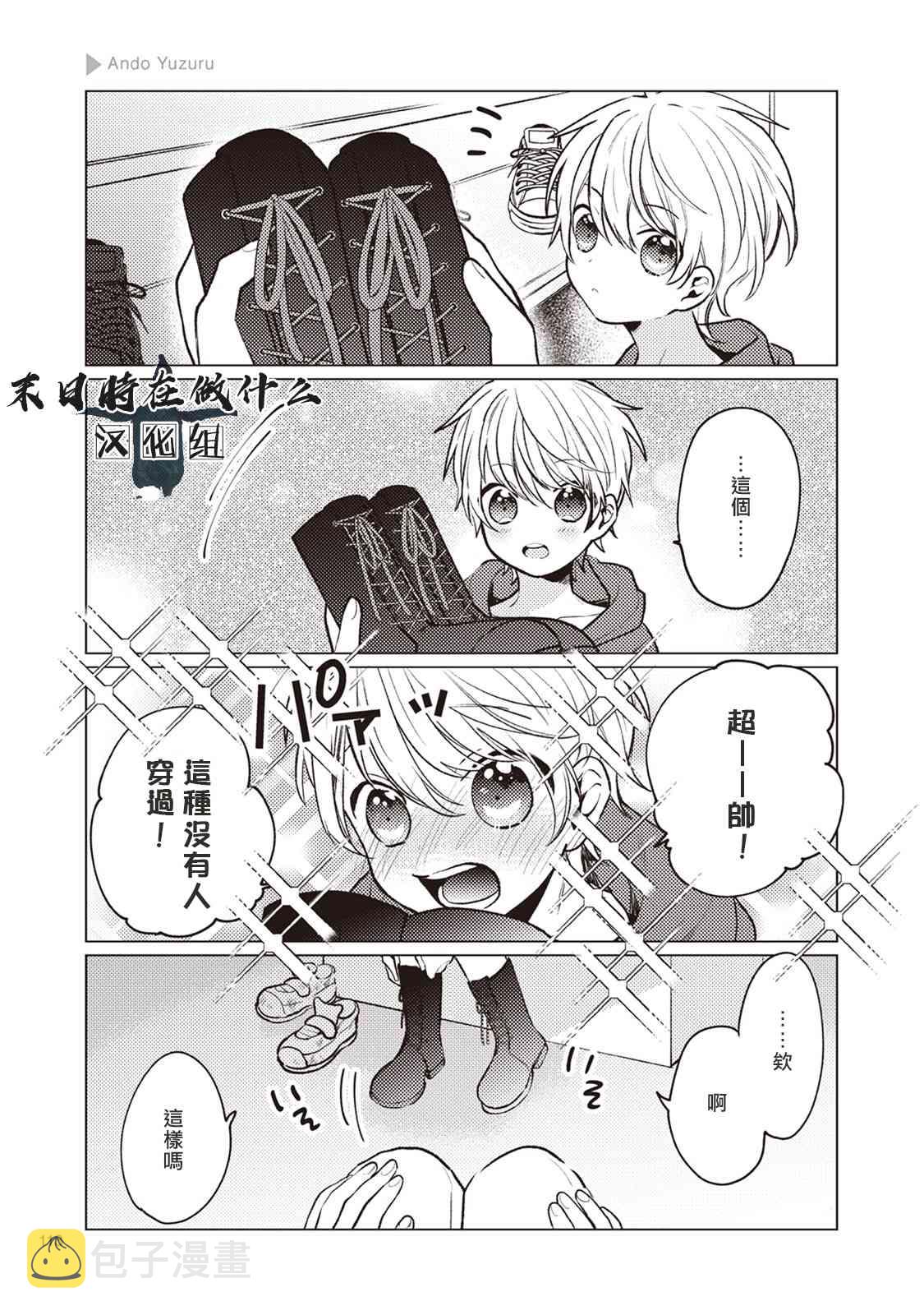 正太周山汇水漫画,17话3图