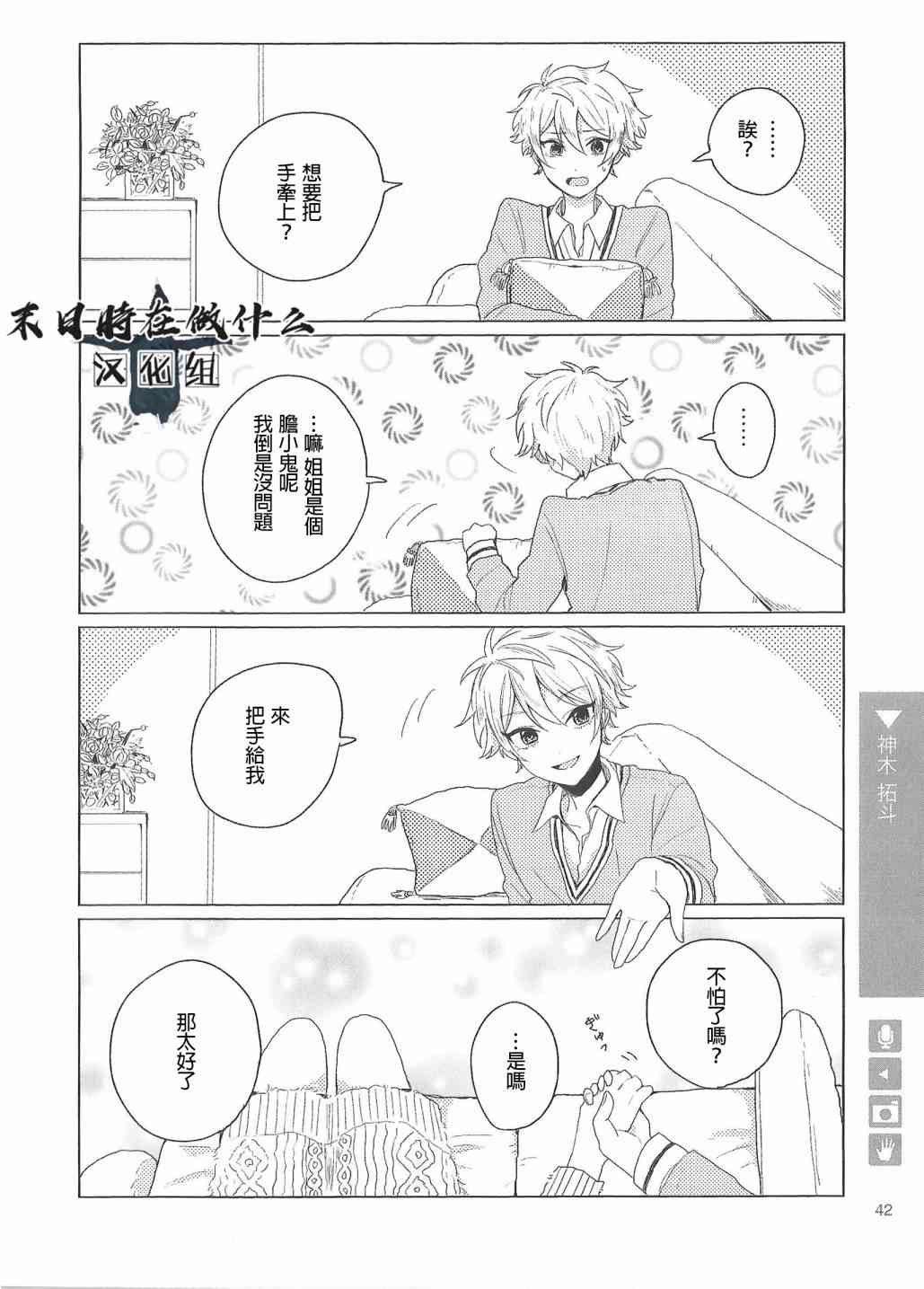 正太+彼氏漫画,73话4图